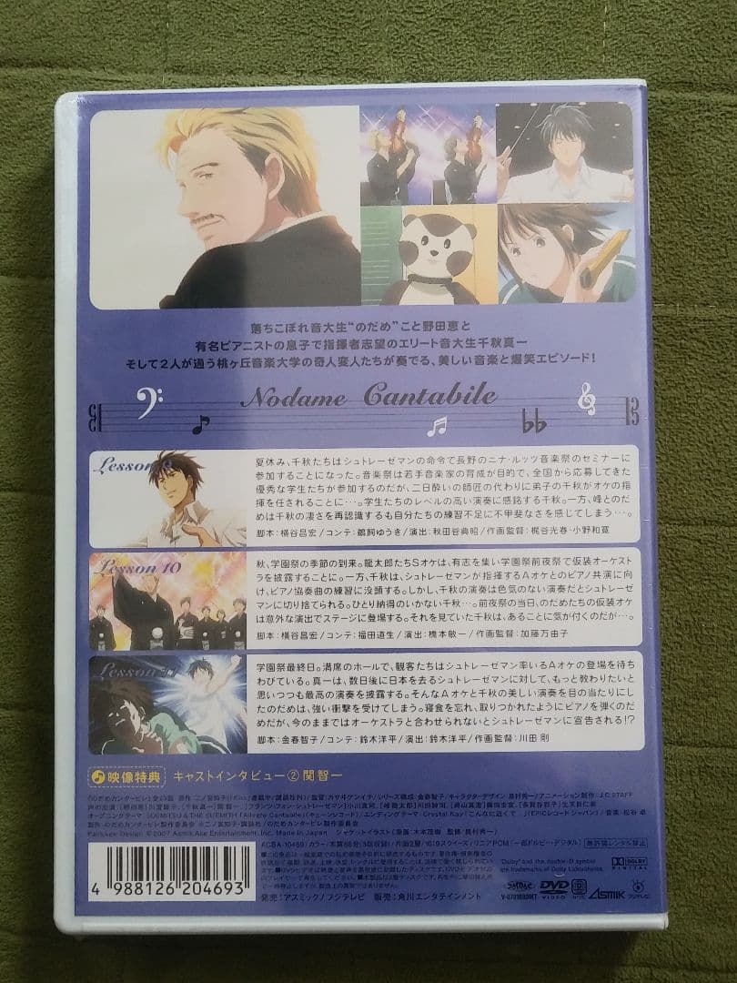 のだめカンタービレ　アニメDVD初回限定生産版　半額以下！　新品未開封