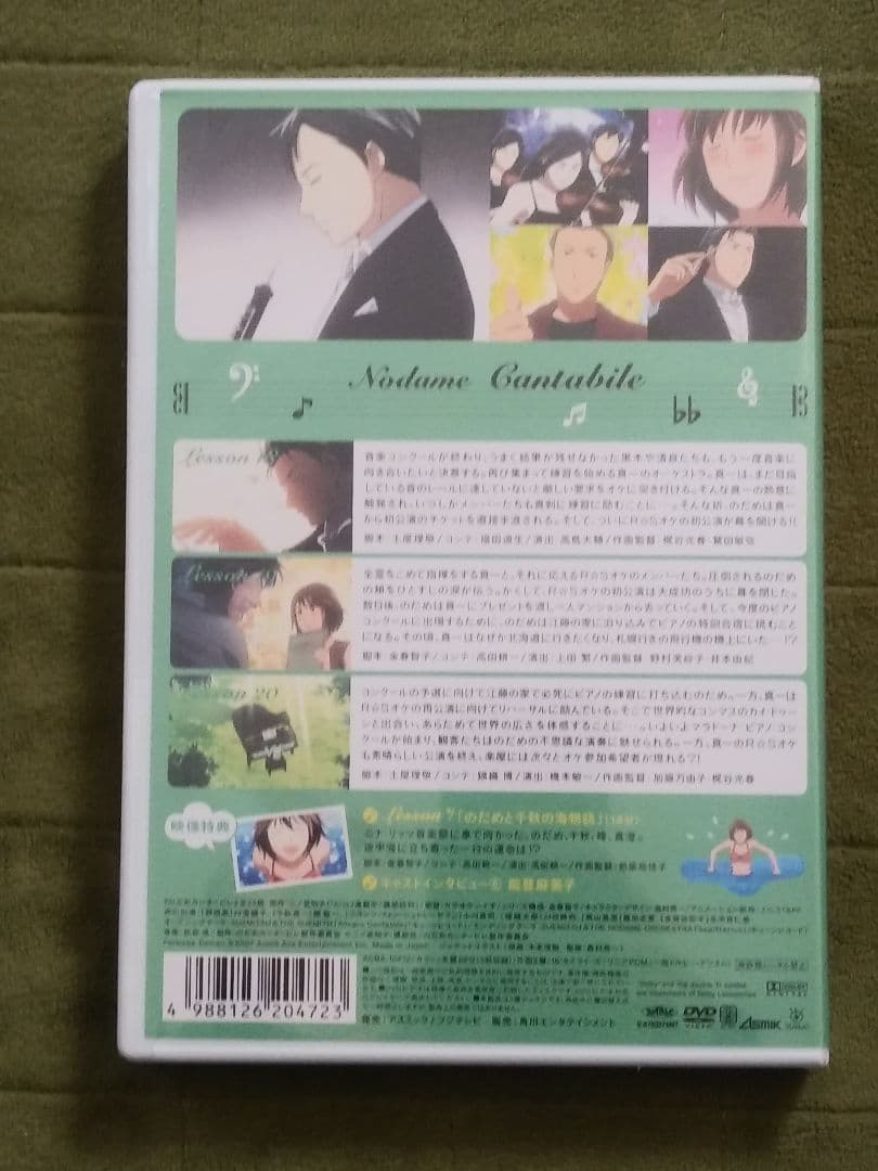 のだめカンタービレ　アニメDVD初回限定生産版　半額以下！　新品未開封