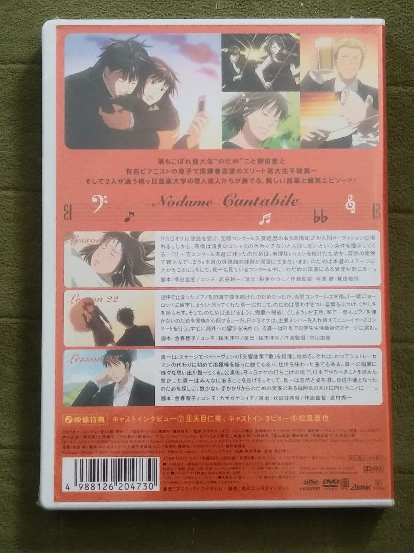のだめカンタービレ　アニメDVD初回限定生産版　半額以下！　新品未開封