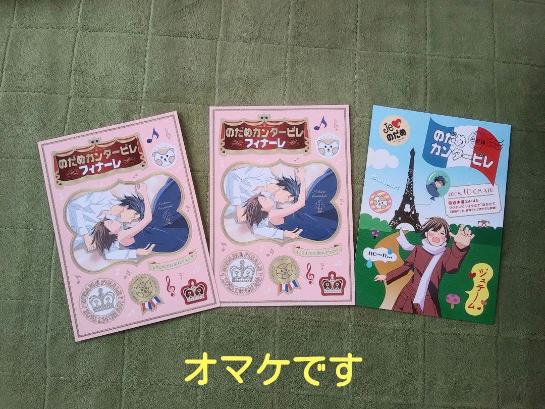 のだめカンタービレ　アニメDVD初回限定生産版　半額以下！　新品未開封