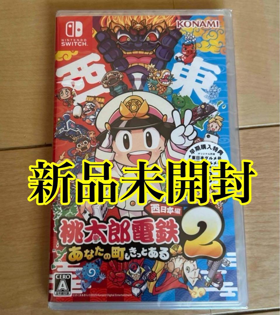 桃太郎電鉄2 東日本 西日本 Switch 新品未開封
