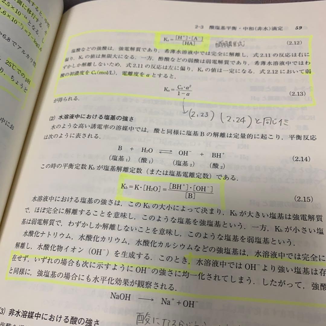 医薬品分析化学 第2版