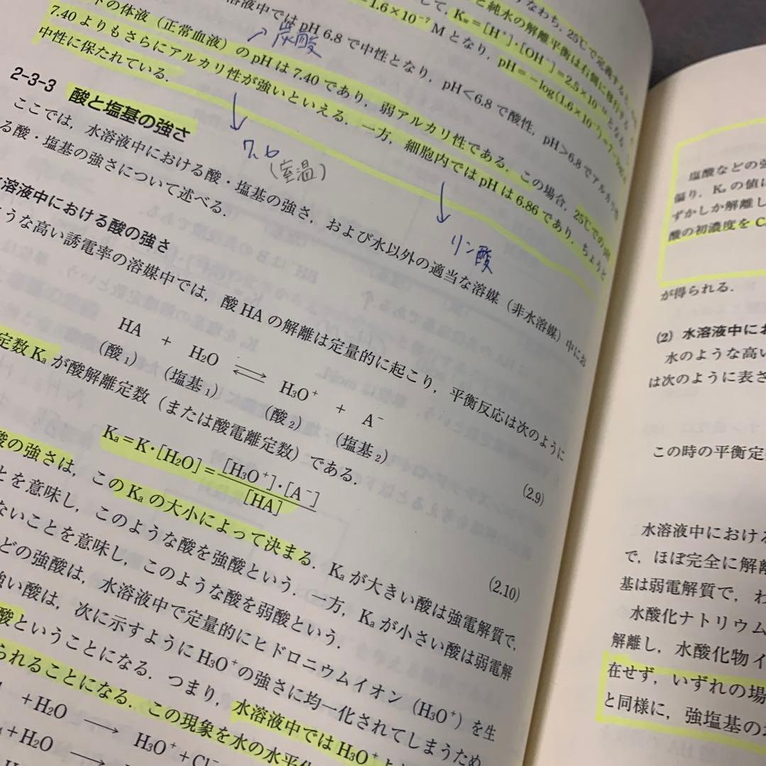 医薬品分析化学 第2版