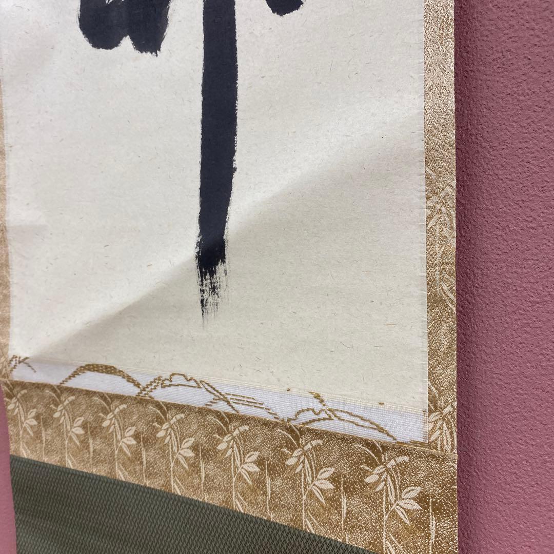 掛け軸 天龍寺 平田精耕 (祖翁)作「清風動脩竹」共箱 禅語 茶掛け