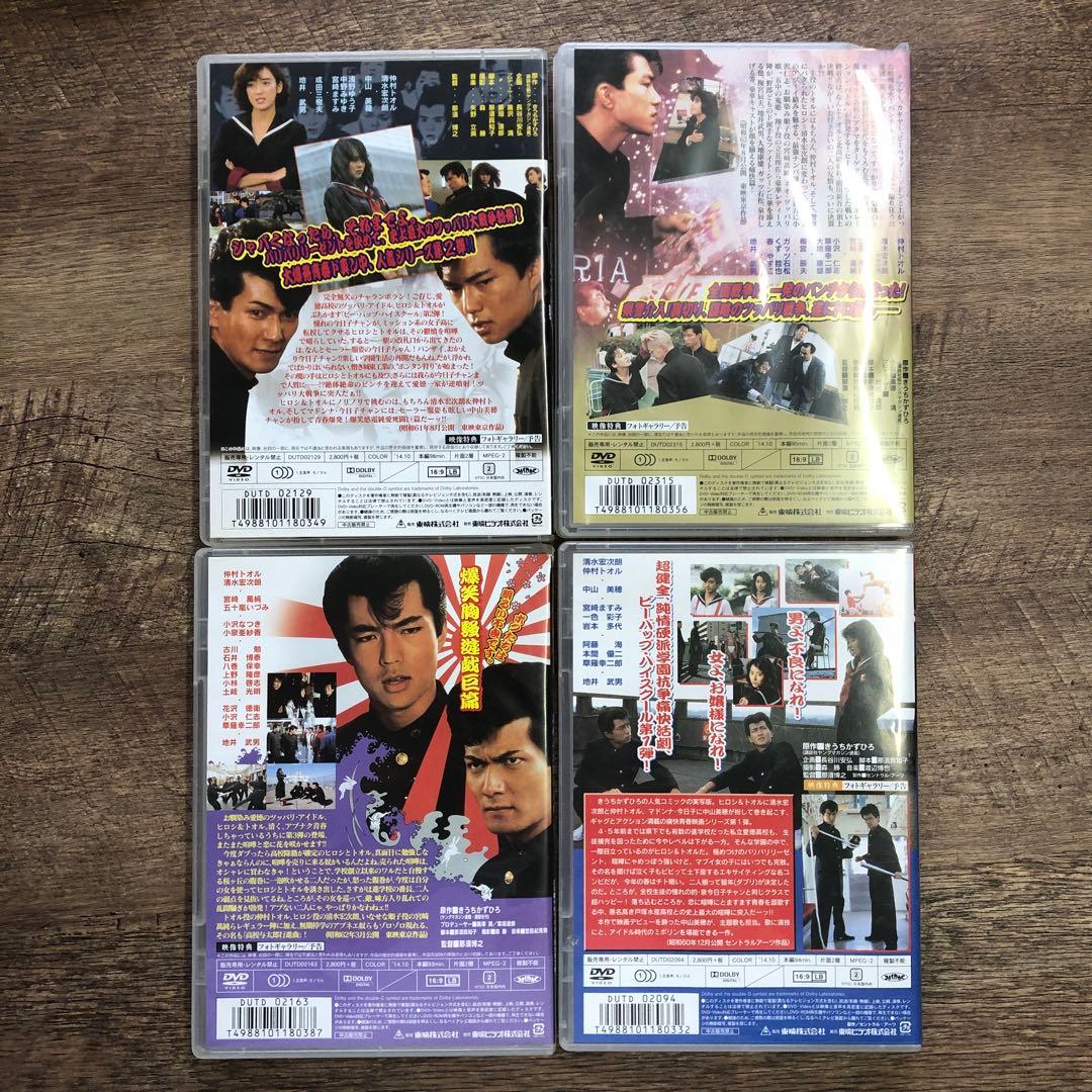 ビーバップ・ハイスクール 1,2,3,5巻 4本 DVDセット