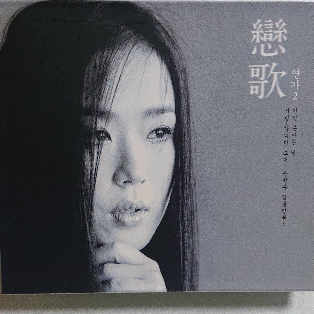 韓流バラード  (戀歌 2)  4枚組  CD