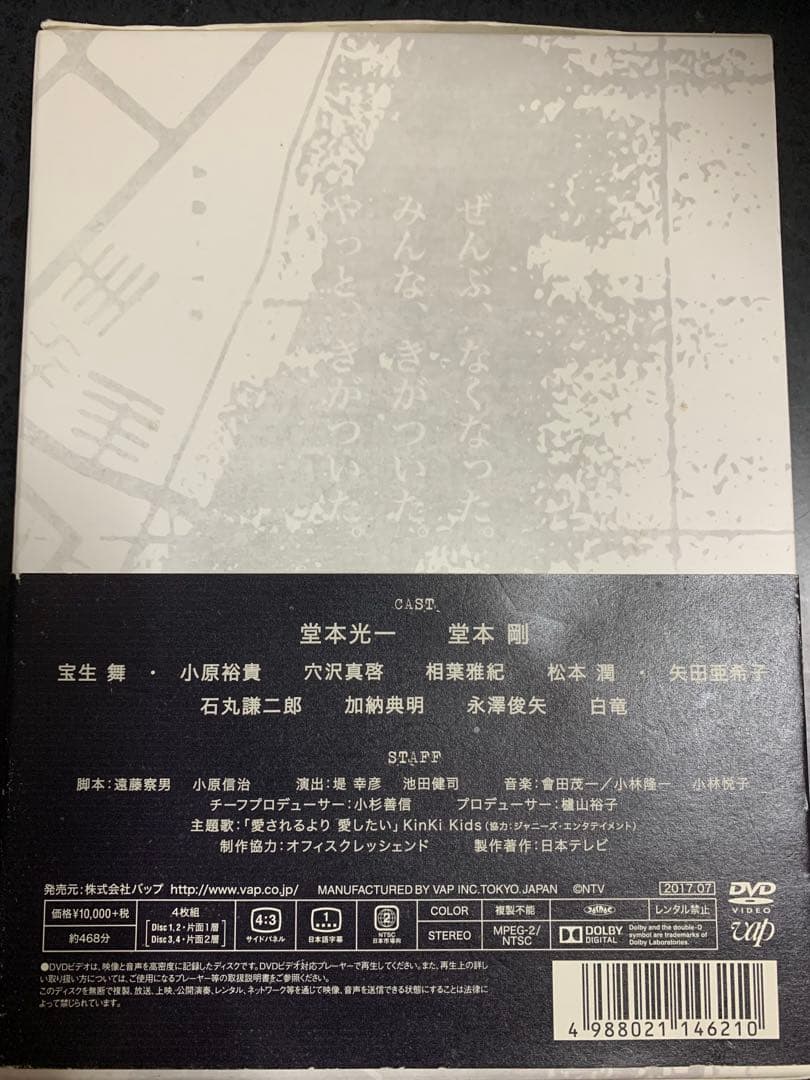 ぼくらの勇気 未満都市 dvd kinki kids 堂本