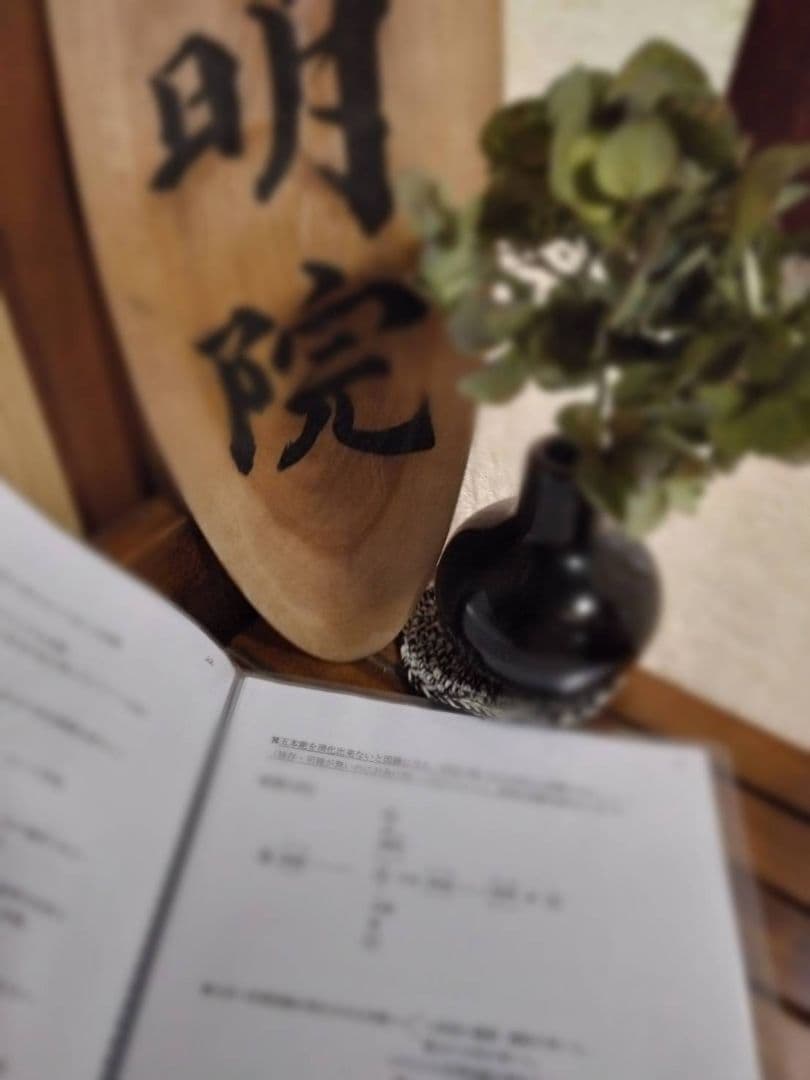 算命学教材【因縁法】