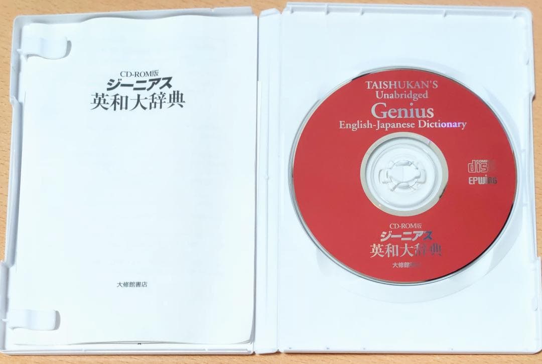 ＣＤ－ＲＯＭ版 ジーニアス英和大辞典