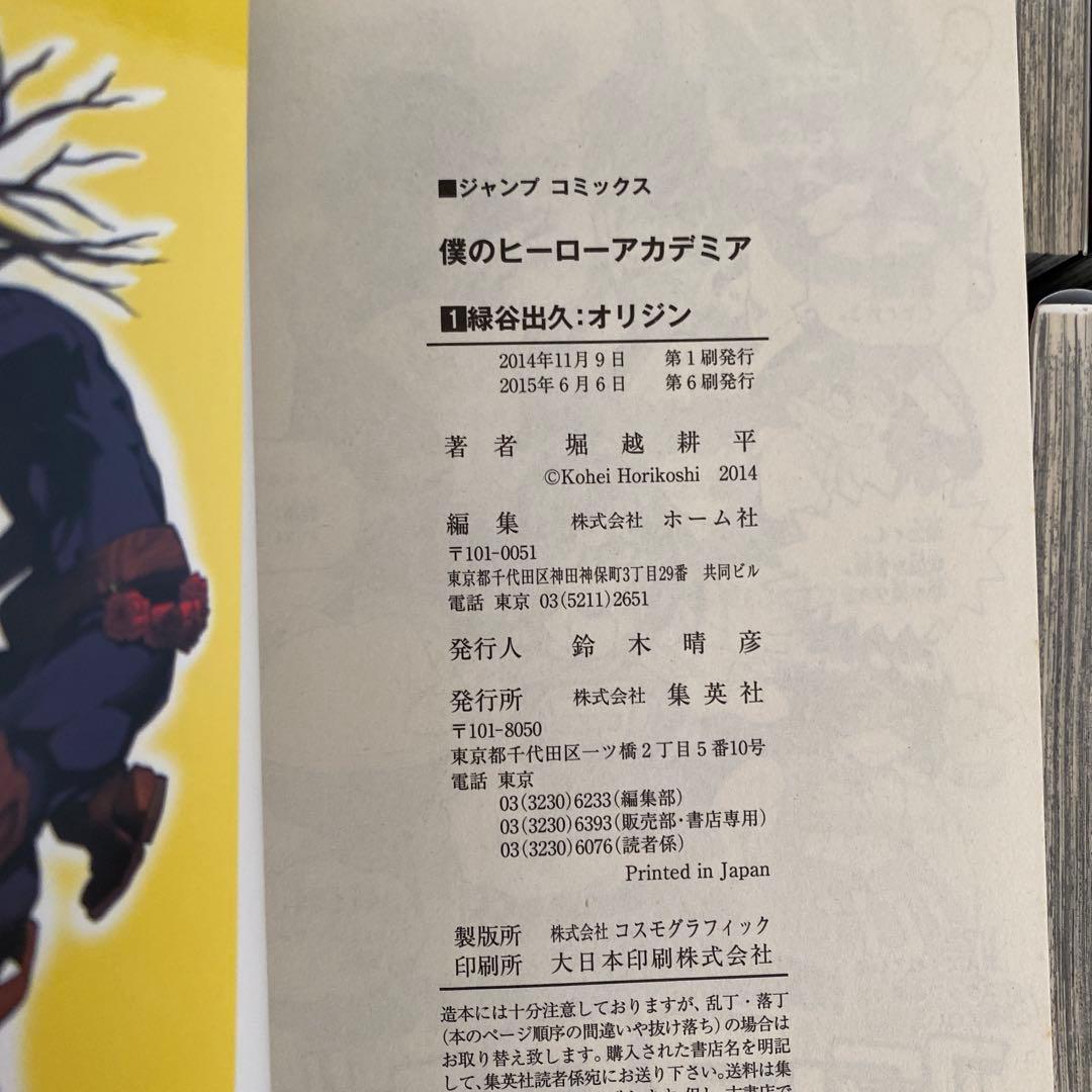 僕のヒーローアカデミア　コミックセット