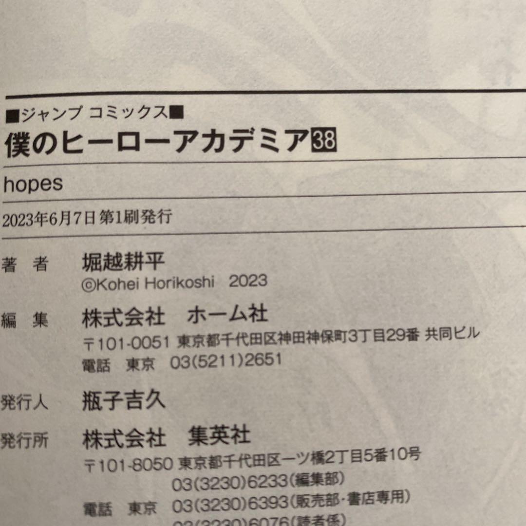 僕のヒーローアカデミア　コミックセット