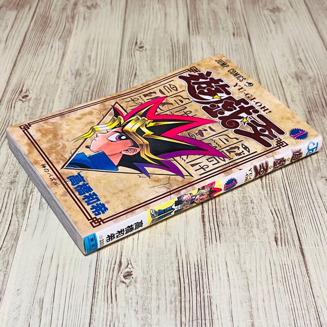 【美品相当品】 遊戯王 1巻 1刷 初版 高橋和希 ジャンプ 集英社