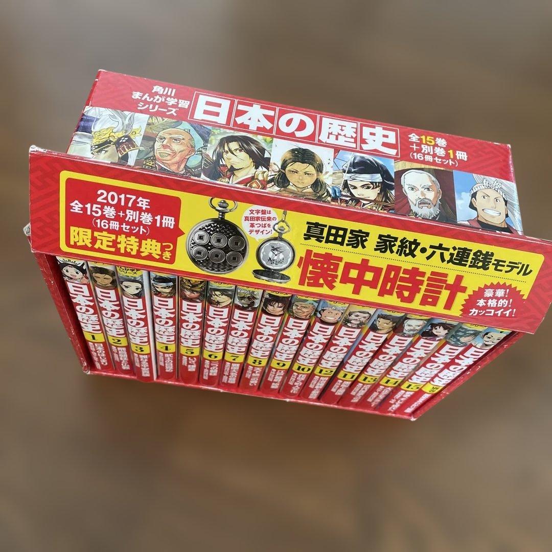 日本の歴史　15巻セット＋別巻歴史まるわかり図鑑　16冊セット