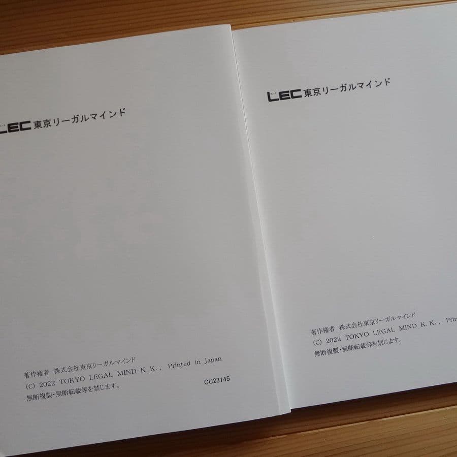 LEC　土地家屋調査士 2023 計算特訓テキスト