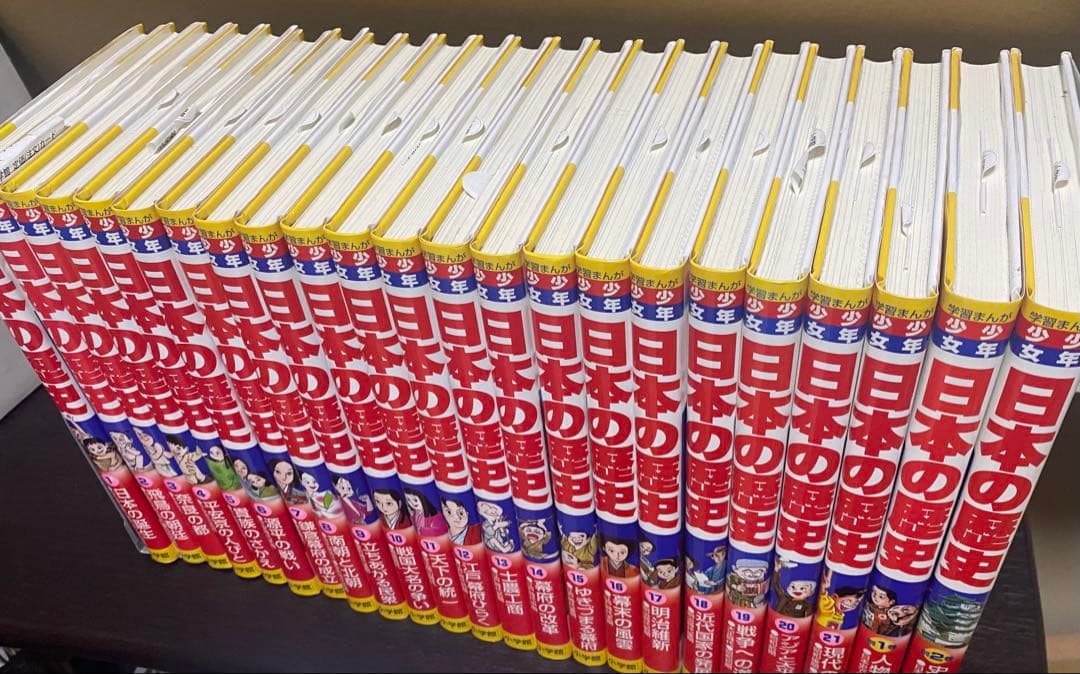 小学館版 学習まんが 少年少女 日本の歴史 全巻セット【全21巻＋別巻2冊】