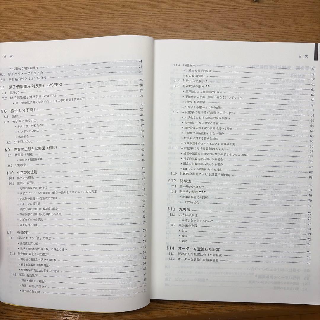 【書き込み無し】化学発展講座 上巻下巻セット 2024年度版 鉄緑会化学科