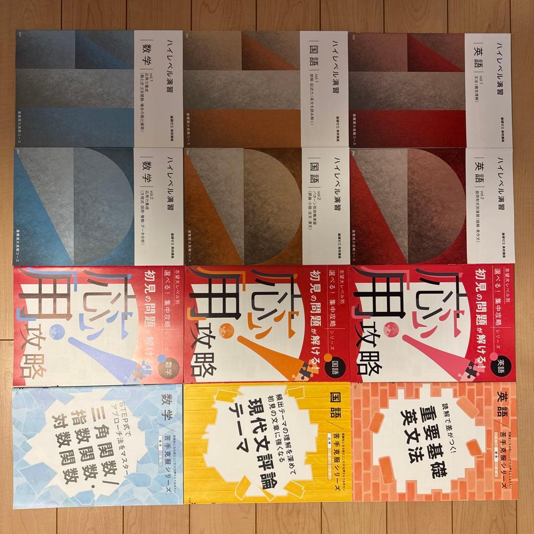 進研ゼミ高校講座 challenge45冊セット