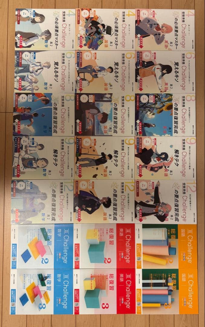 進研ゼミ高校講座 challenge45冊セット