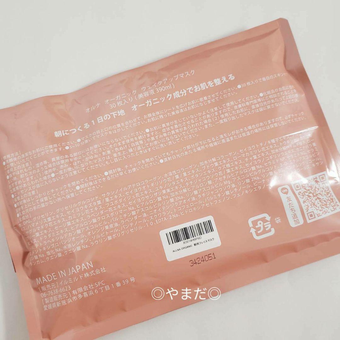 【新品】 オルナオーガニック フェイスマスク シャンプー トリートメント