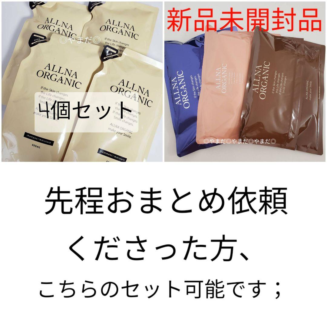 【新品】 オルナオーガニック フェイスマスク シャンプー トリートメント