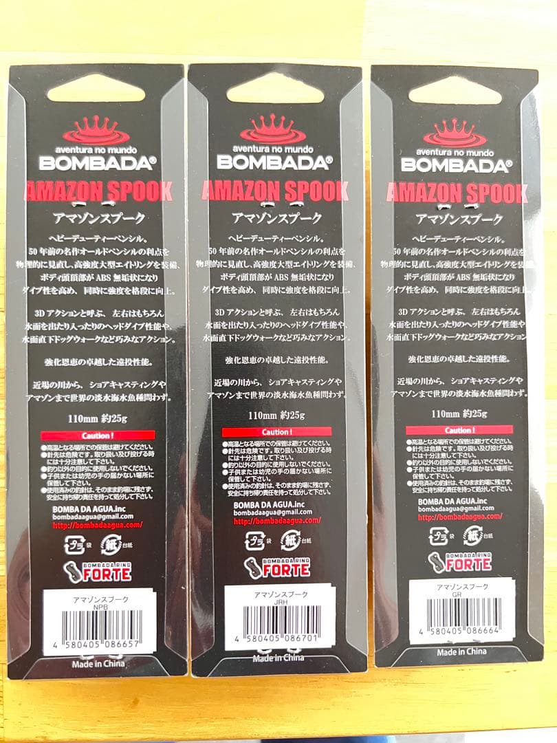 ボンバダ BOMBADA アマゾンスプーク3本セット