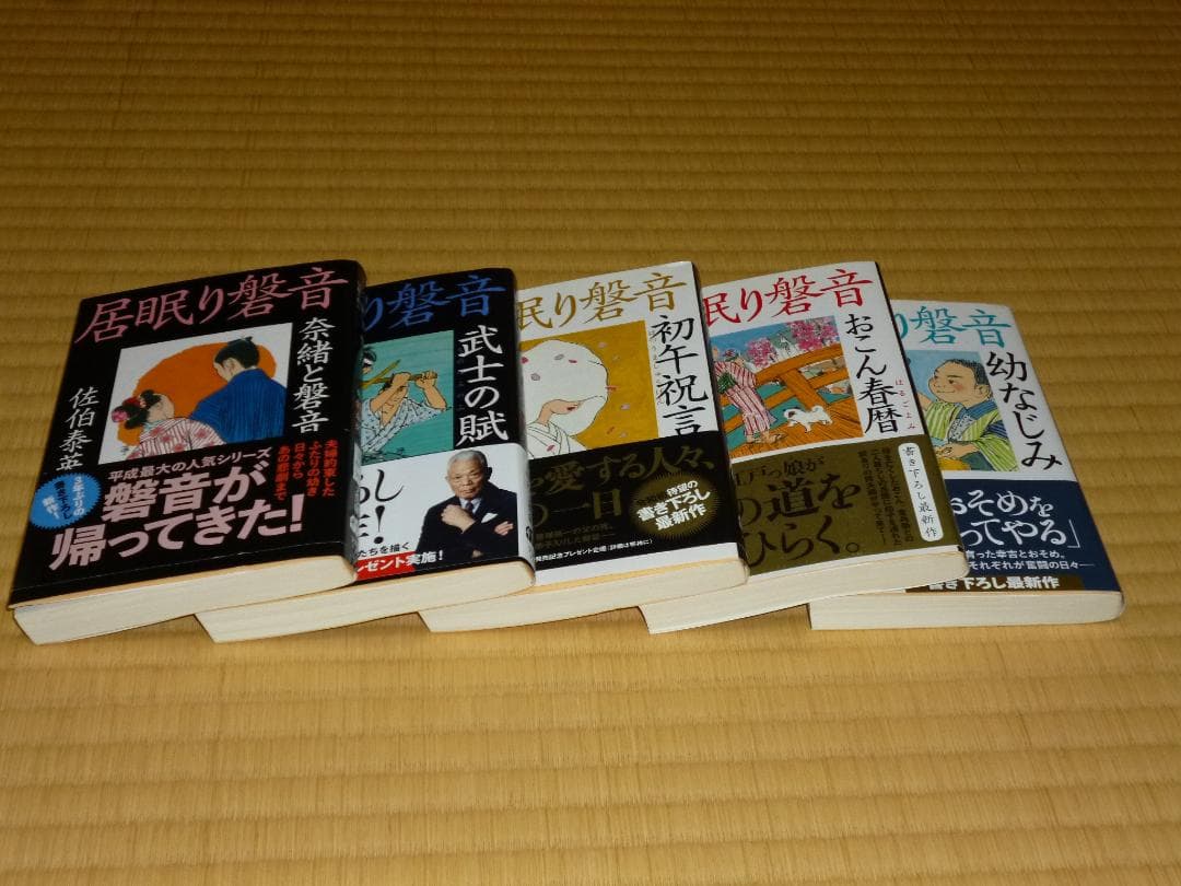 佐伯泰英 居眠り磐音 全51巻とサイドストーリー5冊