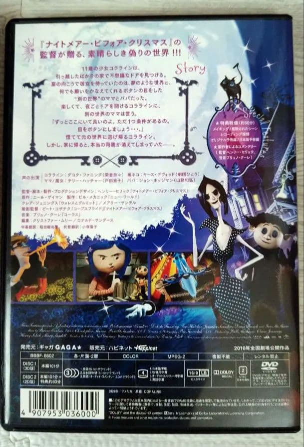 コララインとボタンの魔女 DVD 3D プレミアム・エディション２枚組 初回限定
