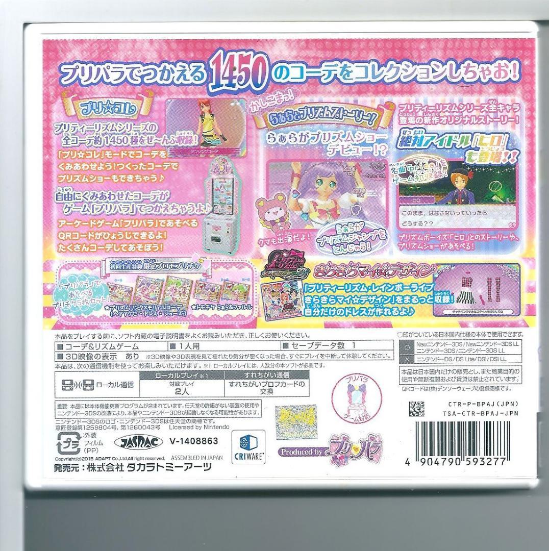 y 3DS プリパラ&プリティーリズム プリパラでつかえるおしゃれアイテム145