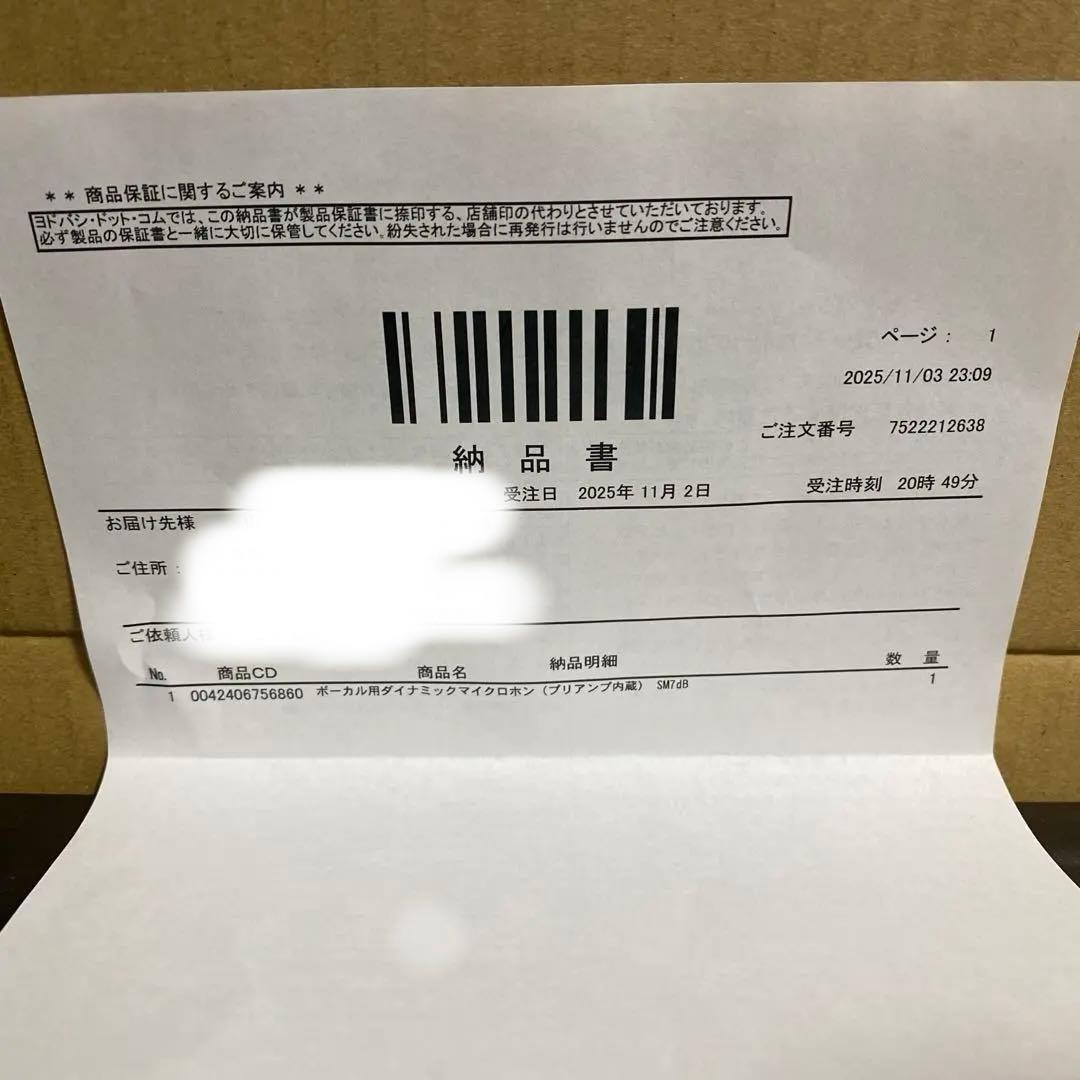 【新品未開封】正規品 SHURE SM7dB
