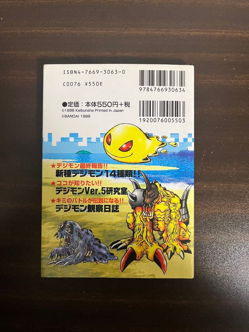 デジタルモンスター Ver.5 クリアグリーン