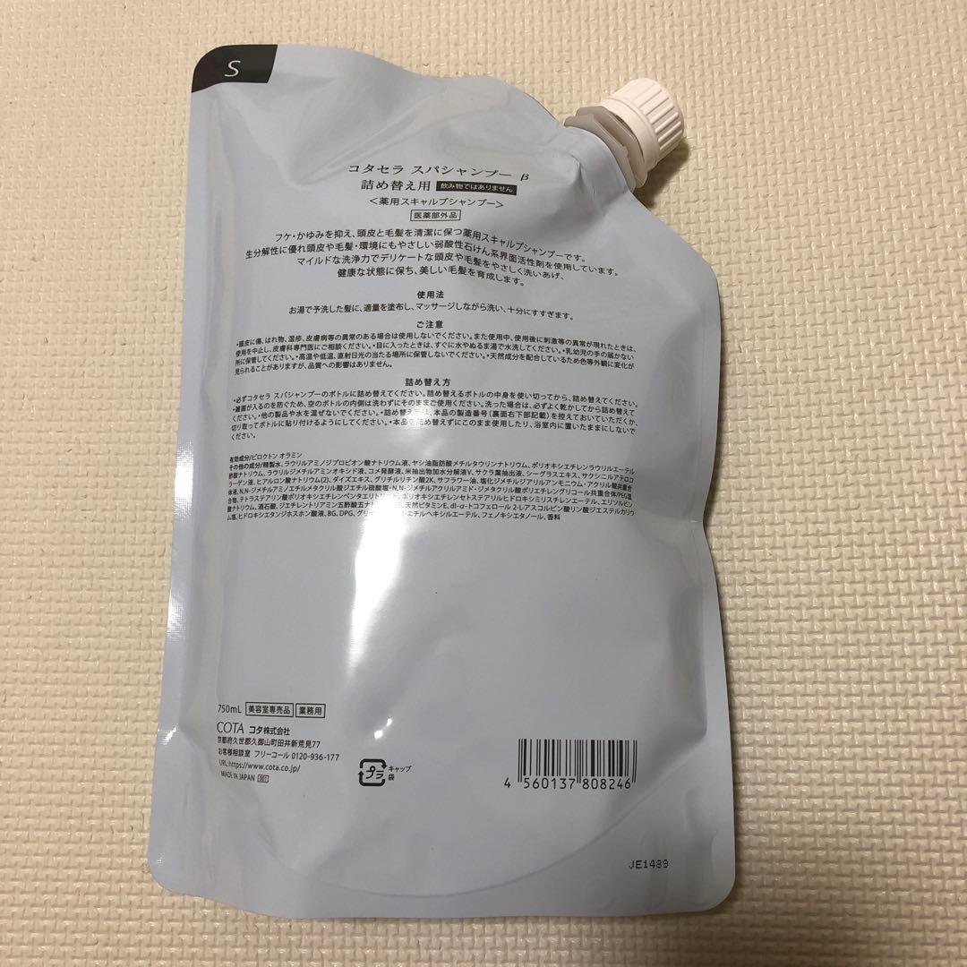 COTA SERA Spa シャンプー 750mL 業務用　詰め替え