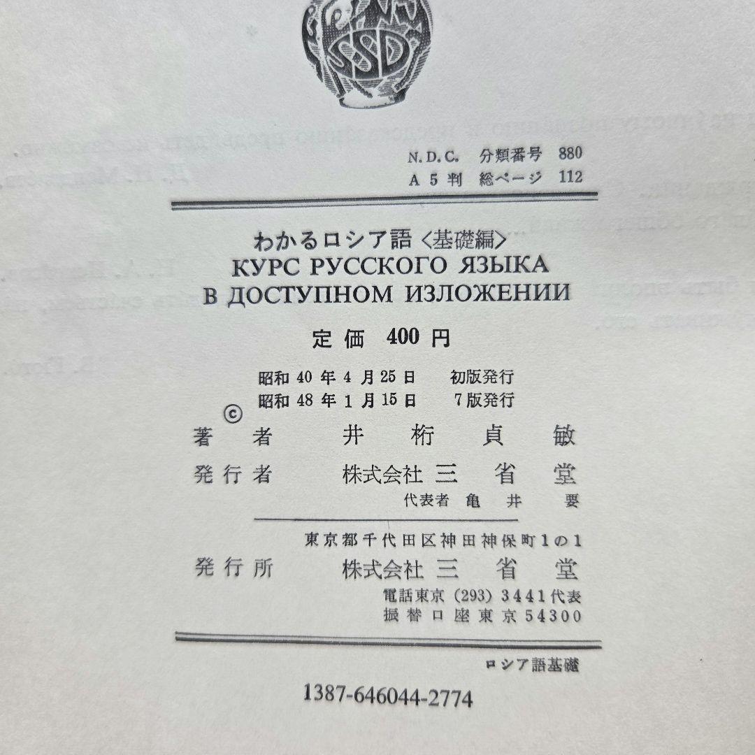 和露小辞典/わかるロシア語/実用ロシア語文法　3冊