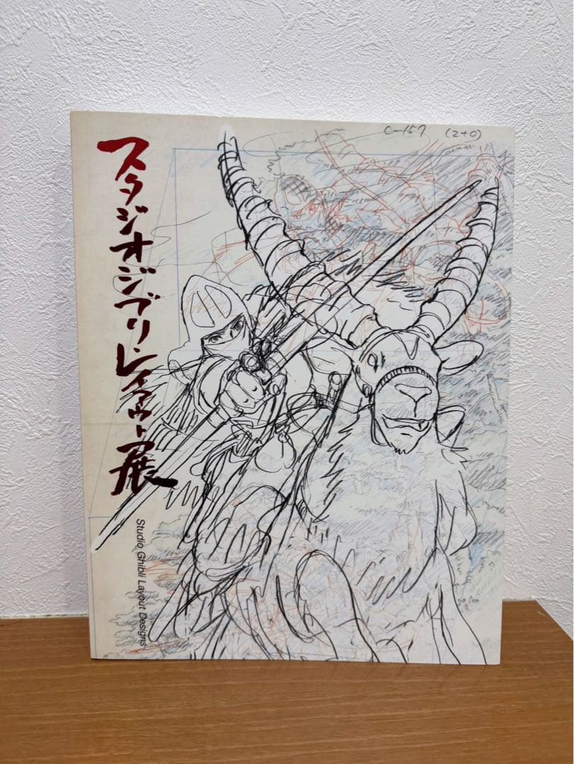 レイアウト展 図録 ポストカードセット　ジブリ　ナウシカ