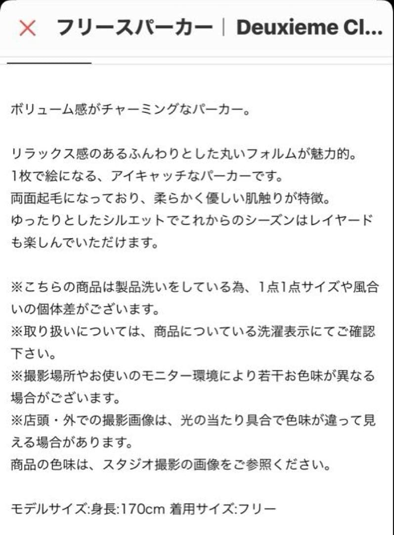 Deuxieme Classe フリースパーカー