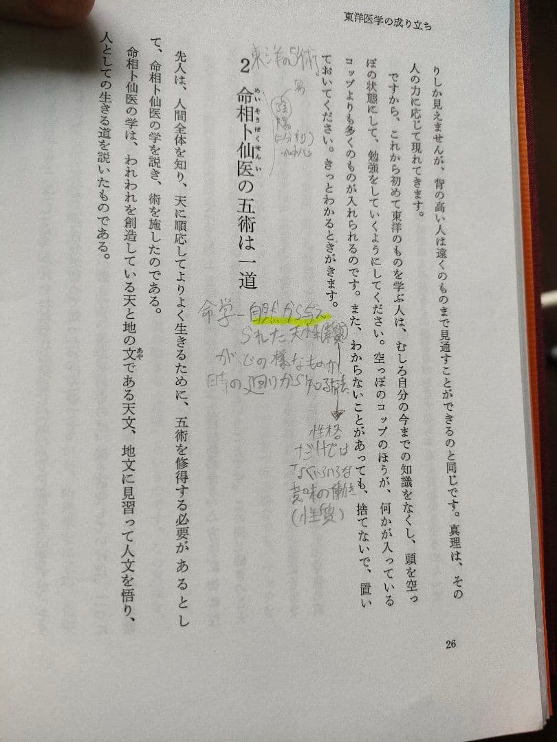 lay 　東洋医学講座　1.2.3巻セット