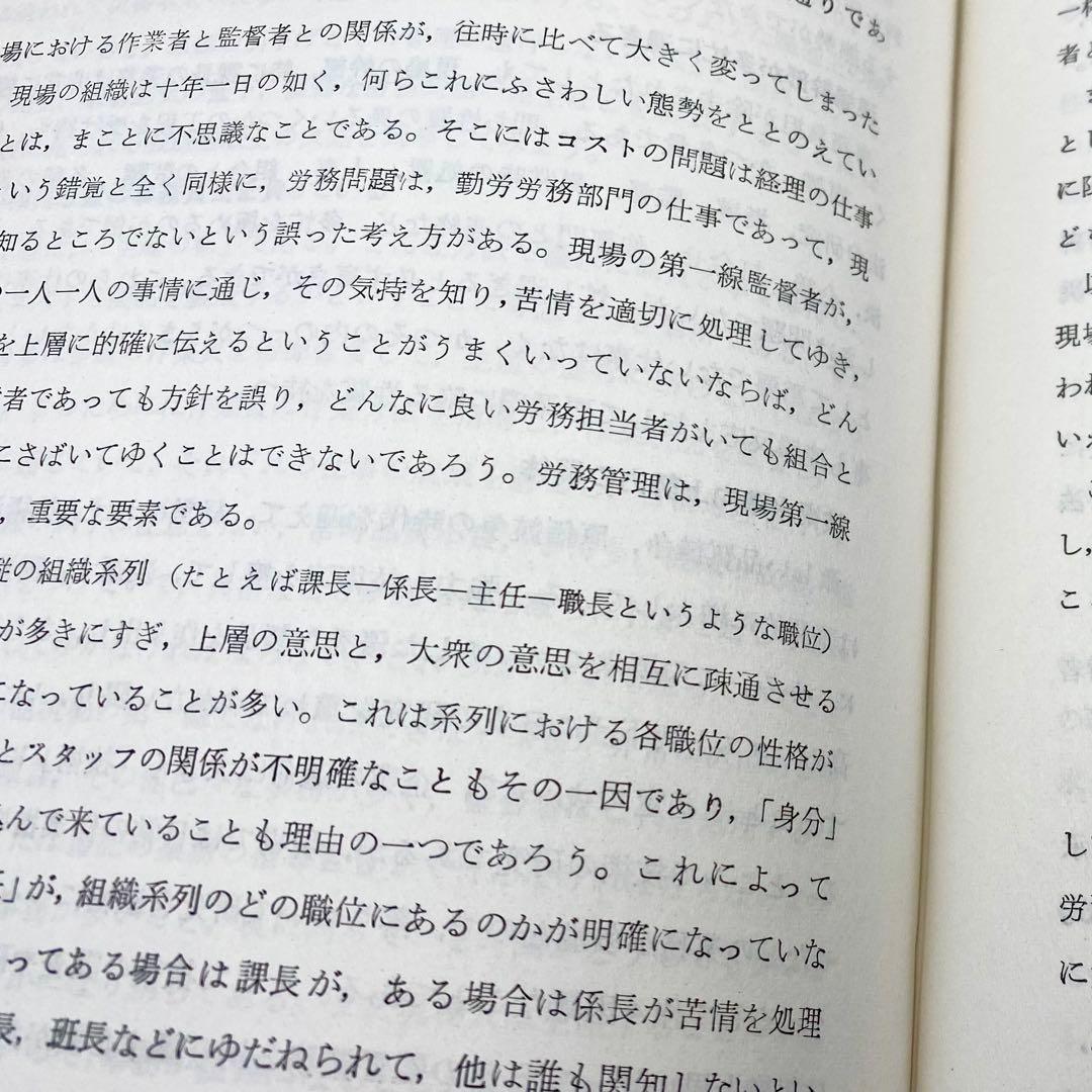 【中古品】 現代工場管理講座 技術者のための原価計算 日刊工業新聞社 昭和38年