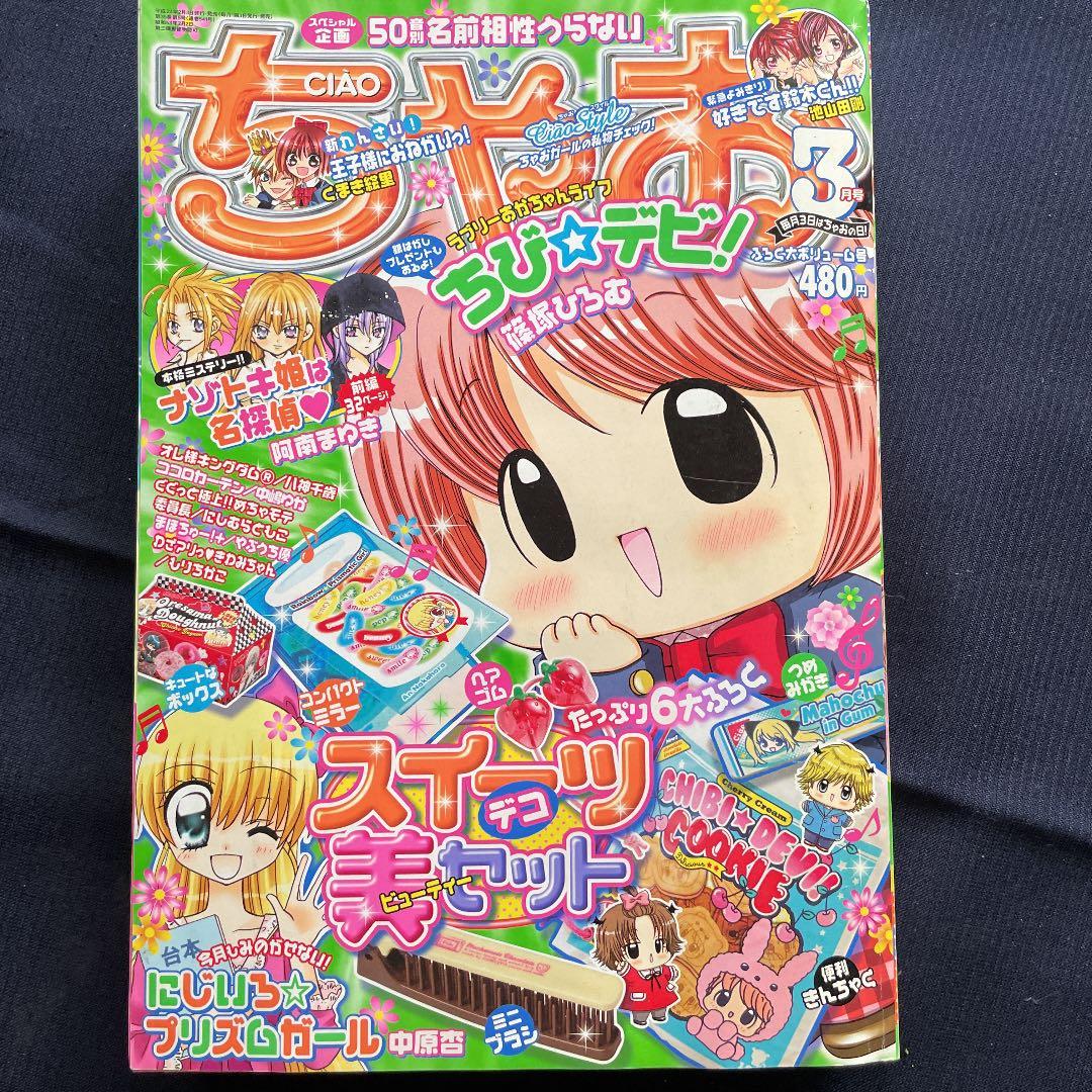 ちゃお2011年1〜12月 号 12冊セット【雑誌】