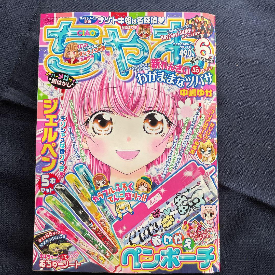 ちゃお2011年1〜12月 号 12冊セット【雑誌】