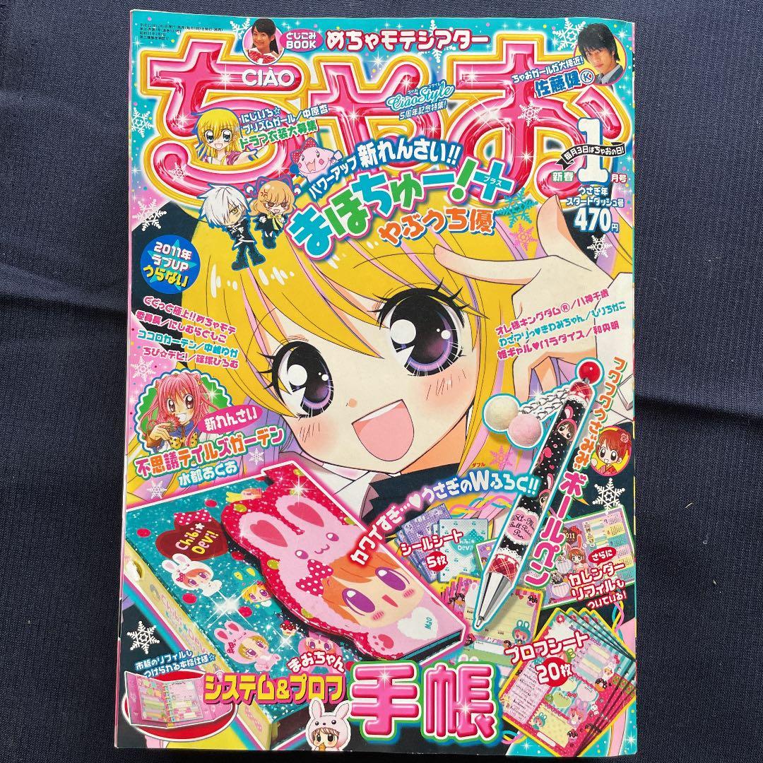 ちゃお2011年1〜12月 号 12冊セット【雑誌】