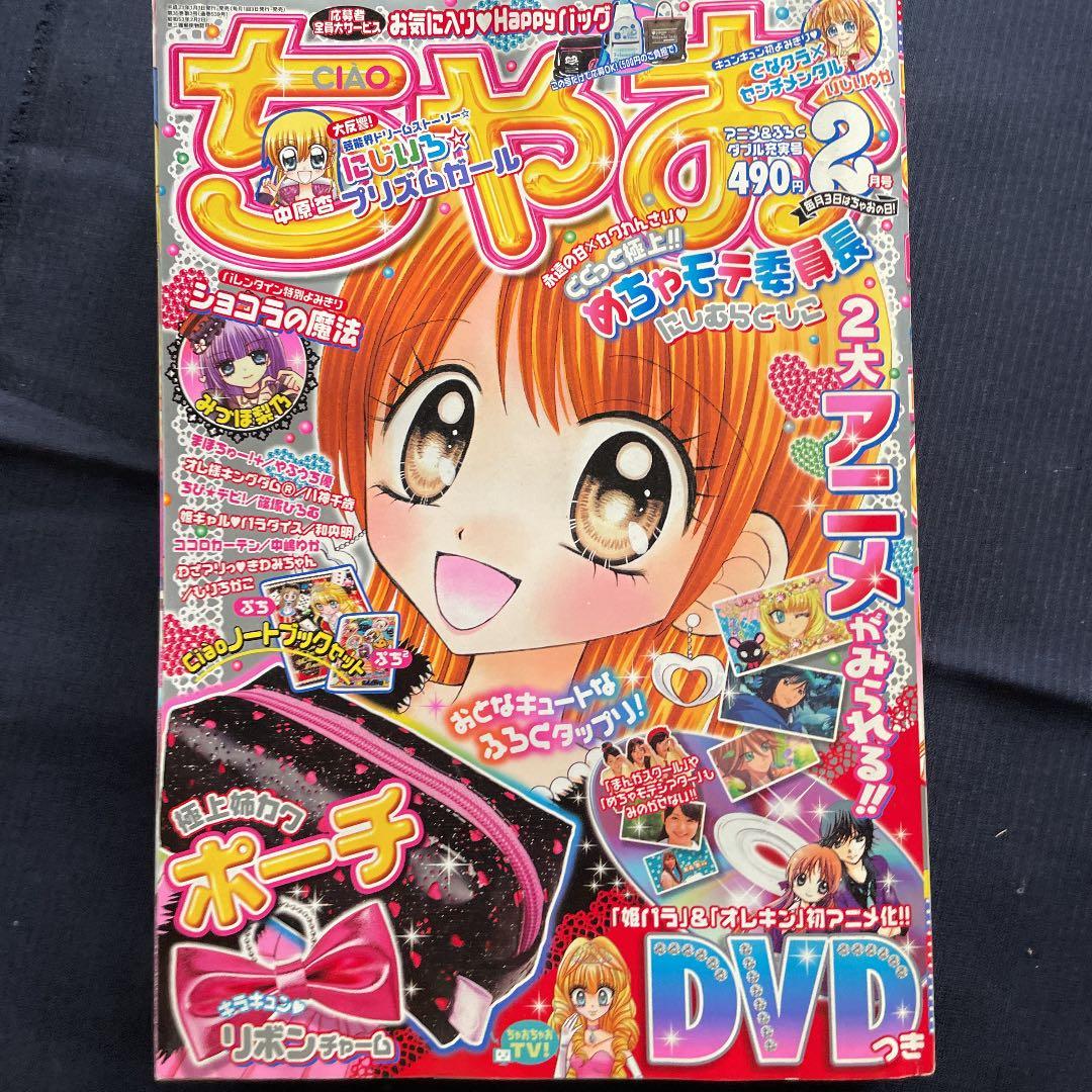 ちゃお2011年1〜12月 号 12冊セット【雑誌】