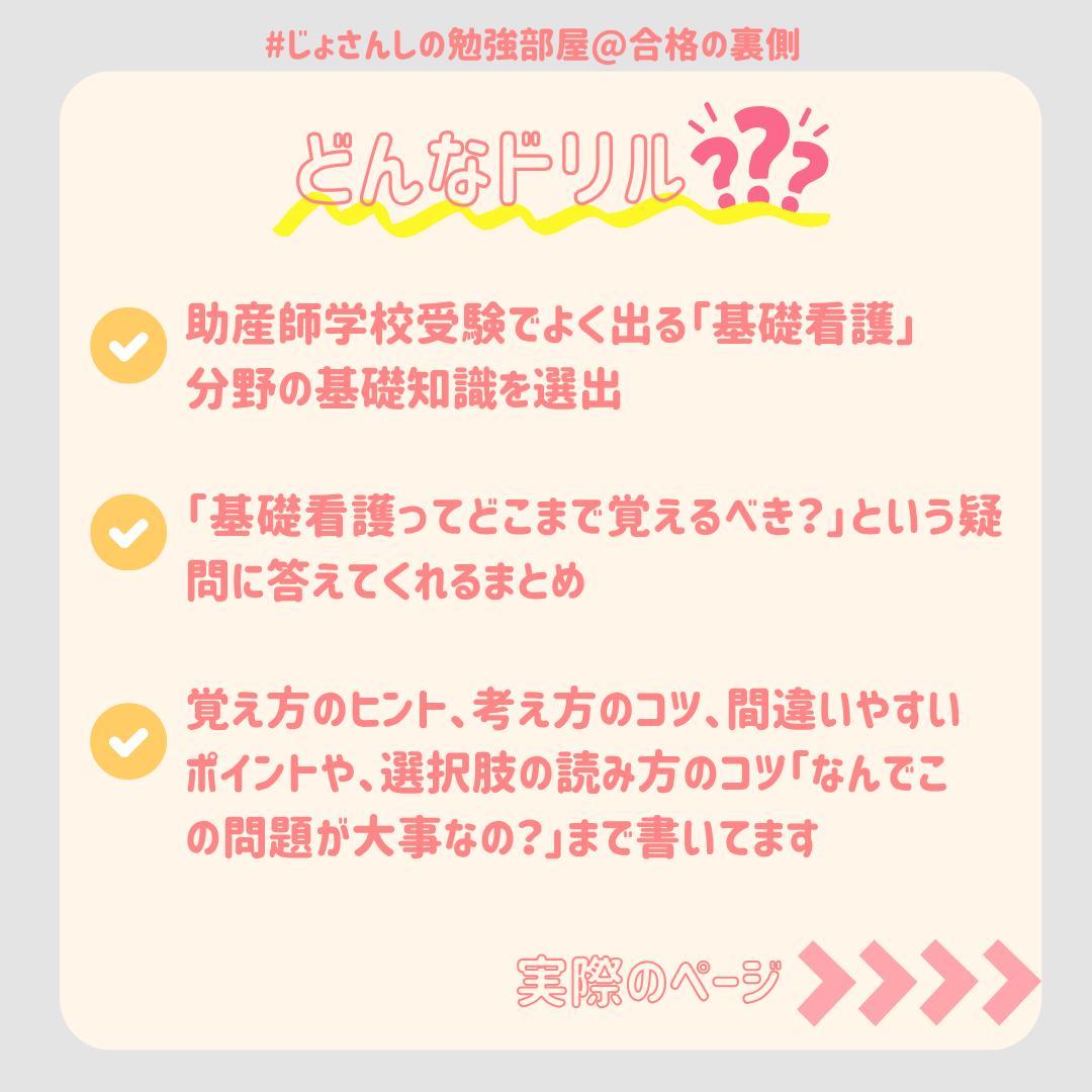 助産師学校受験対策　基礎看護学250問 　看護師　問題集
