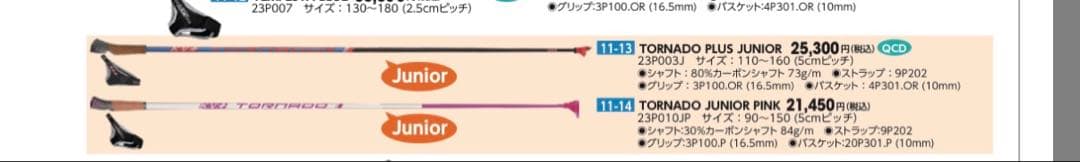 クロスカントリー ポール ジュニア KV+ TORNADO ピンク132.5