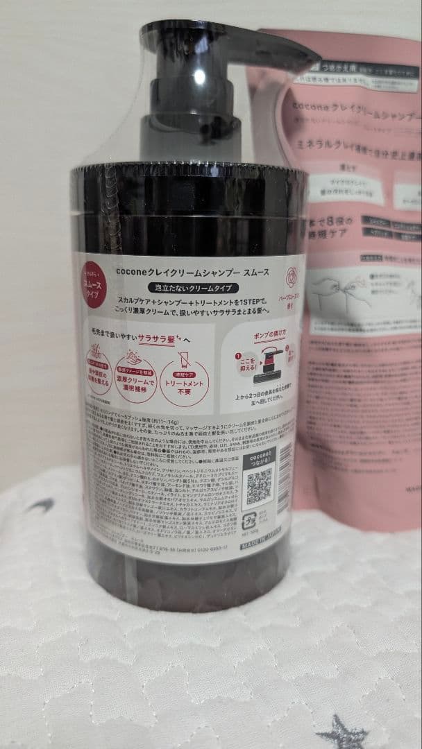 coconeココネ クレイクリームシャンプー スムースタイプ　本体+詰替え×2