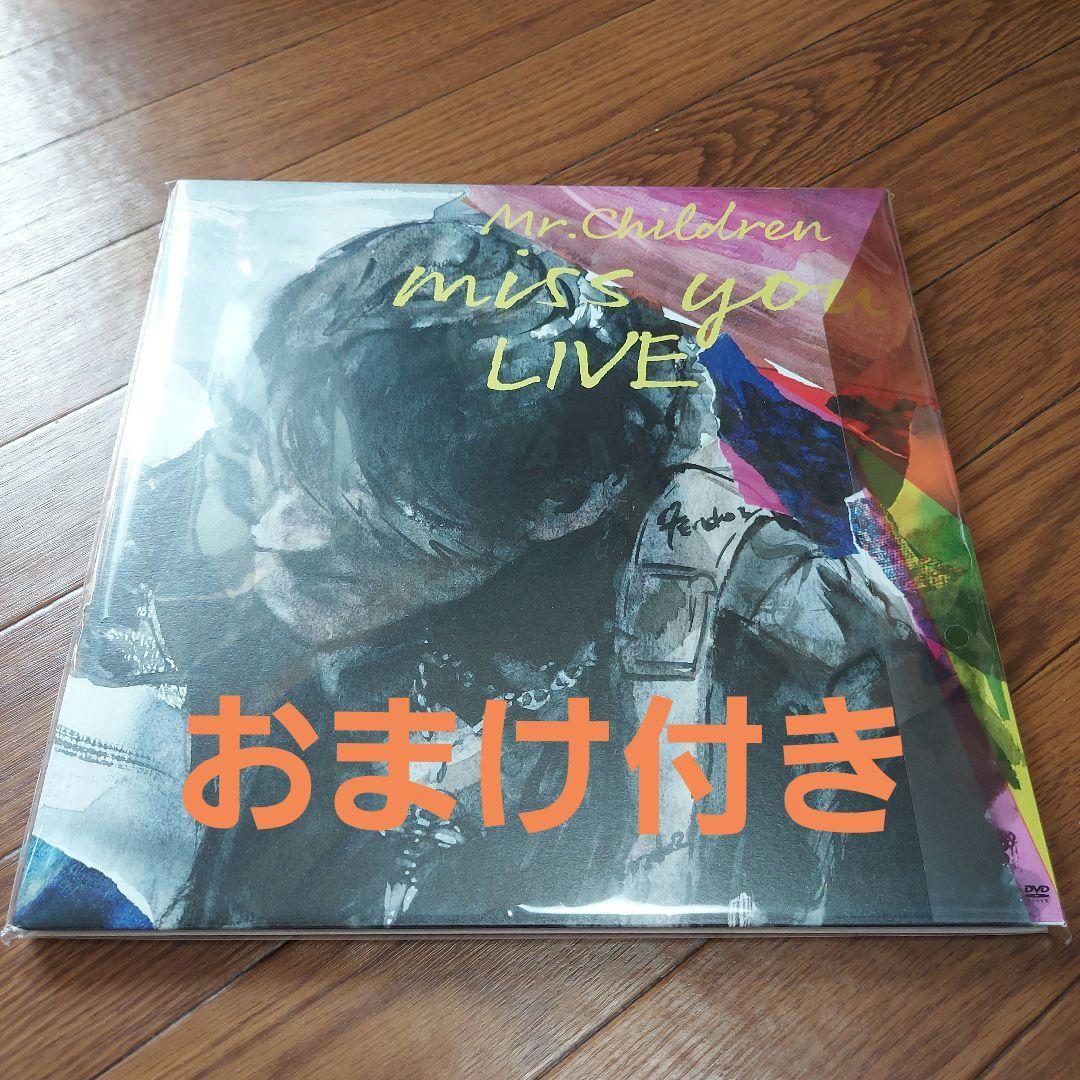 Mr.Children「miss you LIVE」DVD【おまけ付き】