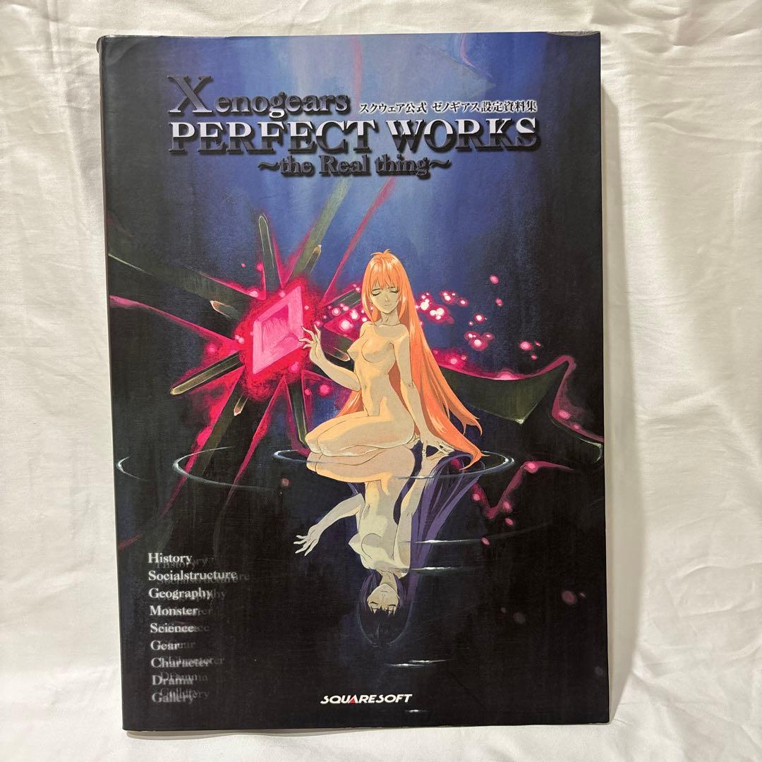 DigiCube版　ゼノギアス設定資料集