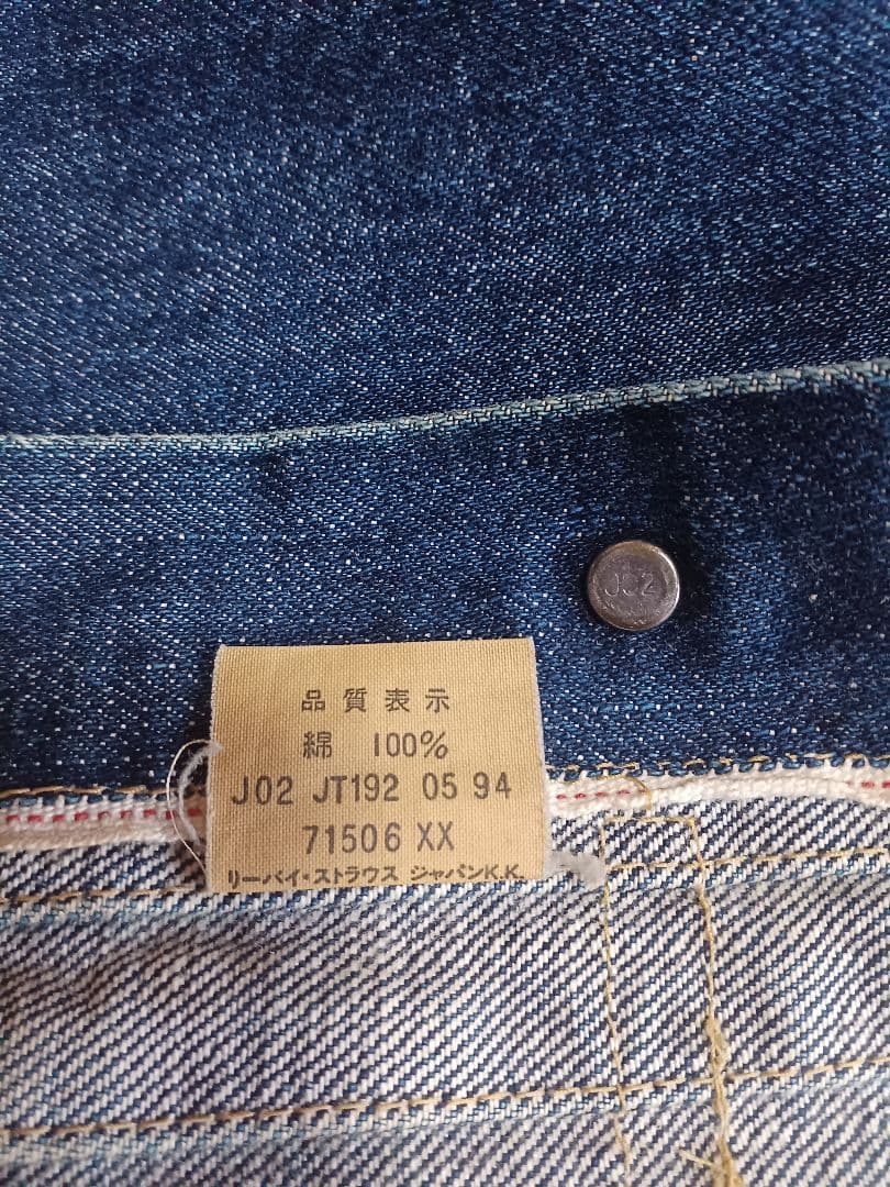 Levi's デニムジャケット1st 71506 38サイズ