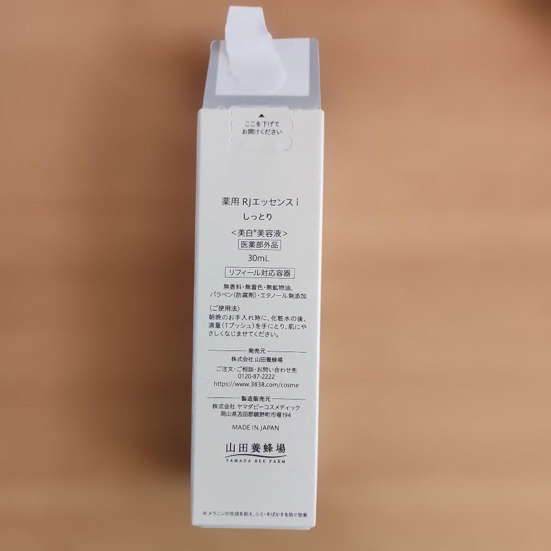 山田養蜂場RJ エッセンス しっとり30ml 美容液