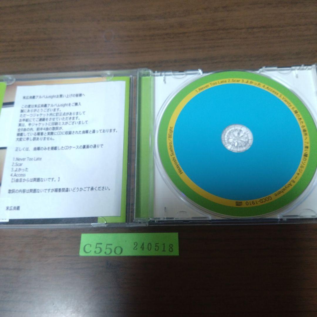 末広尚義 / eight