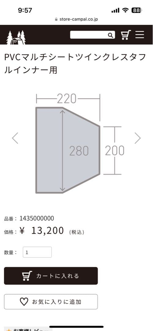 ogawa ツインクレスタ　フルインナー用グランドシート