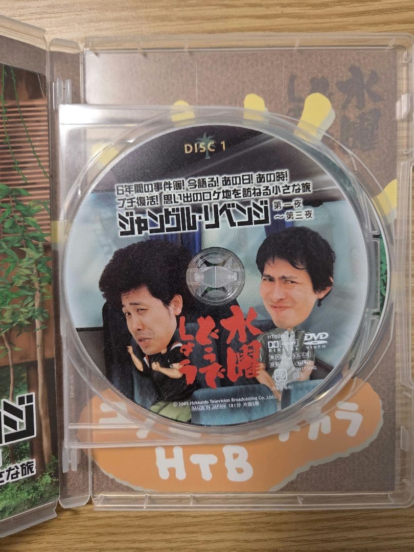 水曜どうでしょう　DVD 4本セット
